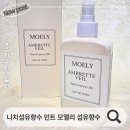 엘리세탁소 | 드레스퍼퓸 추천 민트 모엘리 섬유향수 니치 향기 섬유탈취제 후기
