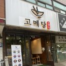 고메당 | [고메당] ??: 맛있으면 연어덮밥 마셔요, 냉모밀과 에비동 먹어본 후기