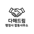 행정사합동사무소 광장 이미지
