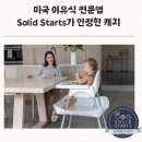 나이스푸드 | [공구오픈] 푸드캐처 캐치 신상 공구 자기주도 이유식 흘림방지 트립트랩 필수템