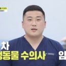 야생동물 수의사 임승효 “곰 만났을 때 죽은 척? 진짜 죽어” (아무튼 출근) [어제TV] 이미지