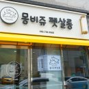 몽비쥬 펫살롱 이미지