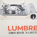 룸브레