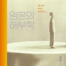 2022-주192 | 커트 톰슨, [영혼의 해부학]
