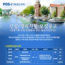 (주)포스아이