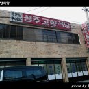 성주고향식당 이미지