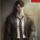 엄상철 | [도서 리뷰] 헤드라인 (Headline) - 보라영 작가