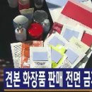 화장품 샘플 판매 금지! 여러분들은 찬성하시나요? 아니면 반대~? 이미지