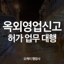 오케이 행정사 이미지