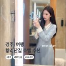 태종로 | 황리단길 숙소 추천｜경주 리버틴 호텔 내돈내산 숙박 후기