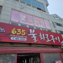 635불화로구이 네이버블로그