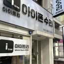 부산광역시남구 치매안심센터 | 대연동아이폰수리 부산아이폰사설수리 완벽 복구