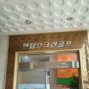 팬텀스크린골프