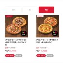 피자헛(소사점) | 피자헛 1+1 할인 요일 주말 배달 씨푸드킹 추천