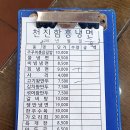 천진함흥냉면 이미지