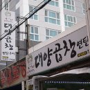 대양당구장 이미지