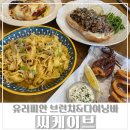 씨케이오 | [연희동 맛집] 유러피언 브런치가 먹고 싶을땐 '씨케이브' 내돈내산 후기