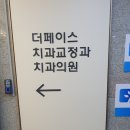더페이스치과의원 이미지