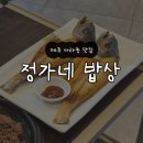 정가네밥상 제주스마트팜 <b>정가네</b><b>밥상</b><b>제주</b>, <b>제주</b> 아라동 한정식 맛집 돌잔치 상견례부터 각종 모임장소 추천