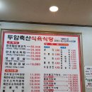 [광주][두암동]두암축산 식육식당...한우암소생고기, 살치살, 부채살, 꽃살