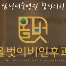 삼성맑은이비인후과의원 이미지