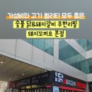 돼지꼬끼요본점 이미지