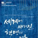 (기획투어)역사문화순천 이미지