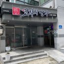 코다리명가 전주본점 | [전주맛집] 전주 코다리맛집 코다리명가 전주본점