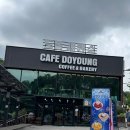 다온제빵소 - 양산시 범어로 36 | 도봉산카페 추천 : 카페도영, 도봉제빵소, 리얼눈꽃빙수