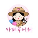 뮤지컬 젠틀맨스 가이드 | 뮤지컬 젠틀맨스가이드 후기 광림아트센터 주차 정보