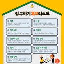 집 구하기 체크리스트, 이것만 챙기자 이미지