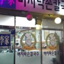 이가바지락칼국수 이미지