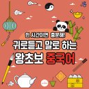 왕초보 중국어 교실 이미지