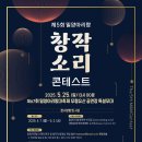 [음악 공모전] 제5회 밀양아리랑 창작소리 콘테스트 이미지