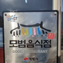 두모감자탕 | 거제맛집 장승포 두모감자탕 후기