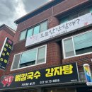 백돈뼈칼국수감자탕