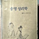 용장서원 | 정리 - 진래, &lt;송명성리학&gt;
