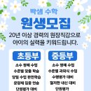 박샘수학교습소