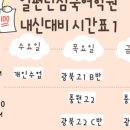 일편단심국어학원