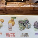장인오메기떡방