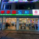 쌍사쭈꾸미 이미지