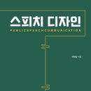 스피치디자인 이미지