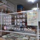 오복떡 이미지