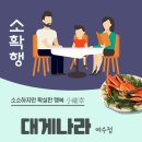행복대게 이미지