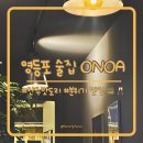 인디무드 | [솔직후기] 영등포시장 술집 ONOA (오노아) , 인디음악에 취하는 분위기 맛집