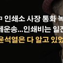 "중국 인쇄소 사장 통화 녹취" 충격적 이봉규TV 이미지