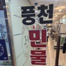 동아 민물장어