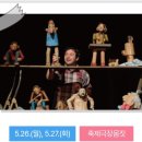 춘천시립인형극단 특별공연 티스토리