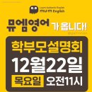 뮤엠영어미래엔수학월정학원