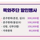 청주 한복대여 목화주단 후기, 부모님 혼주한복 이렇게 고르길 잘했어요
